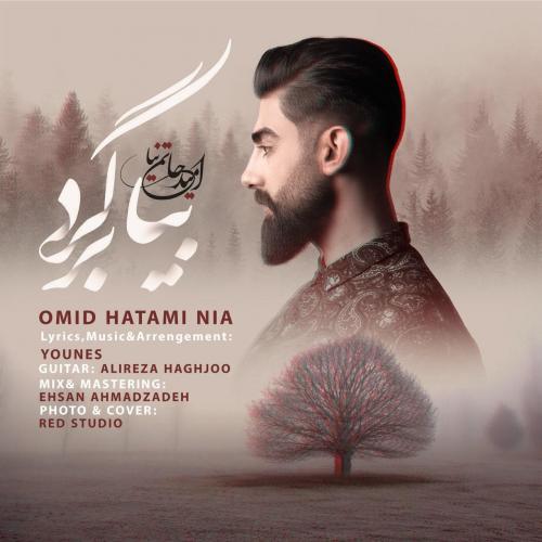 دانلود آهنگ بیا برگرد امید حاتمی نیا